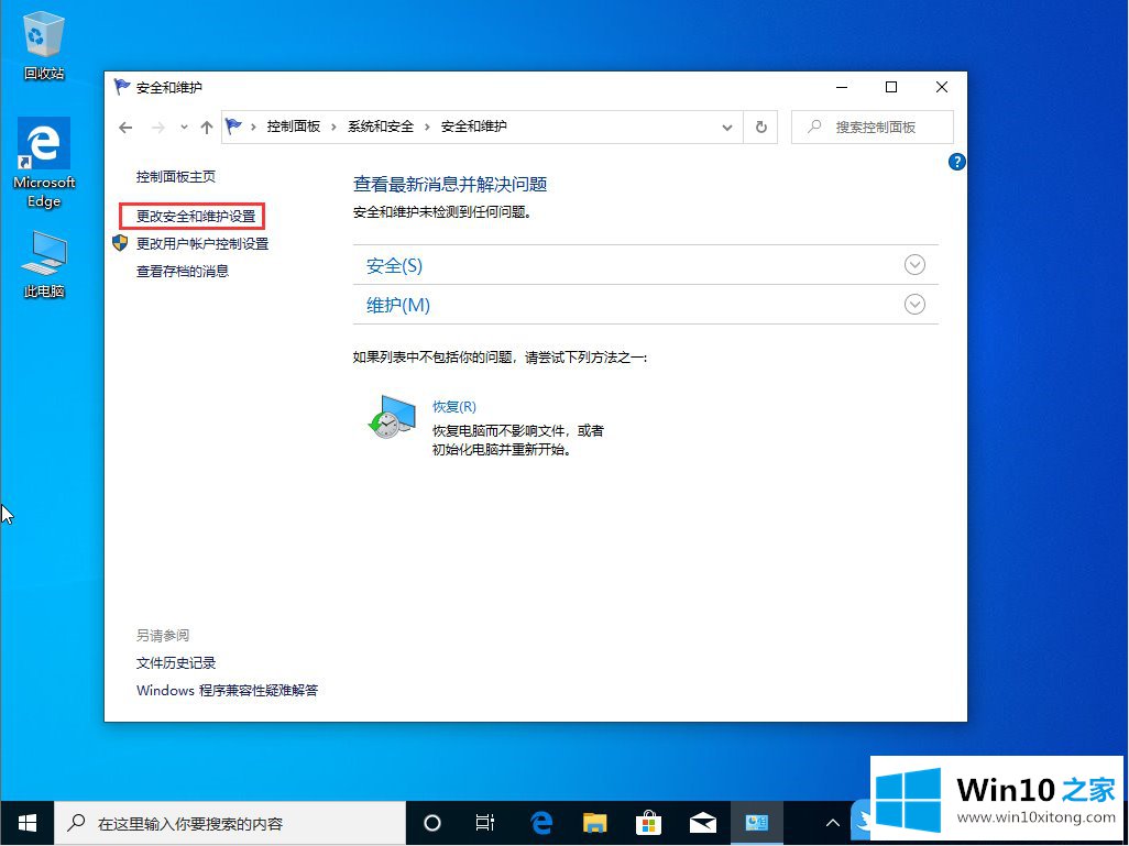 Win10 1909防火墙通知怎么关闭的完全解决要领