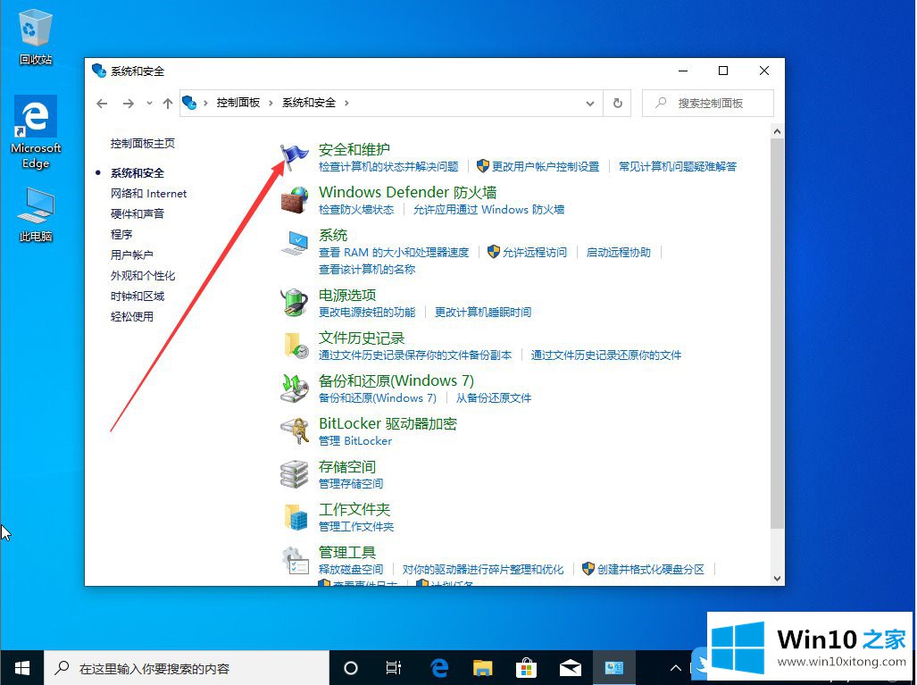 Win10 1909防火墙通知怎么关闭的完全解决要领