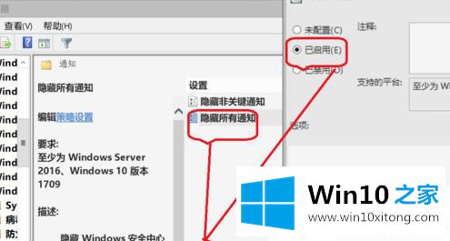 Win10系统怎么关闭安全中心通知提醒的具体操作办法