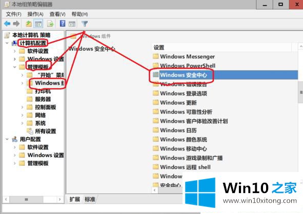 Win10系统怎么关闭安全中心通知提醒的具体操作办法