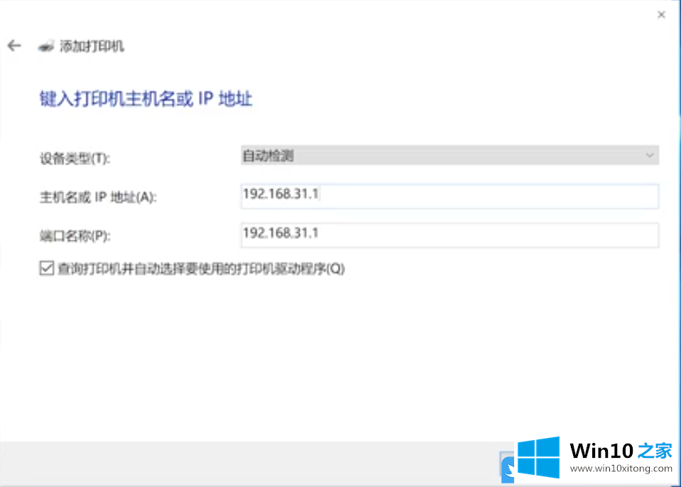 Win10如何添加打印机到电脑的详细解决方式