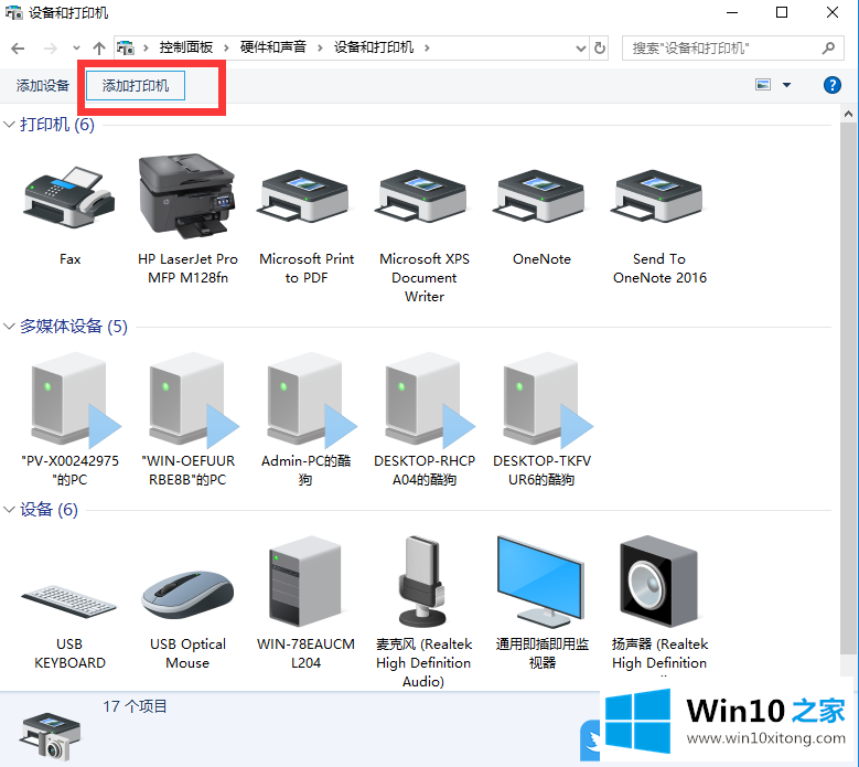 Win10如何添加打印机到电脑的详细解决方式