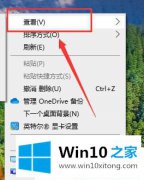 关于教你Win10桌面图标如何随意摆放的完全操作要领