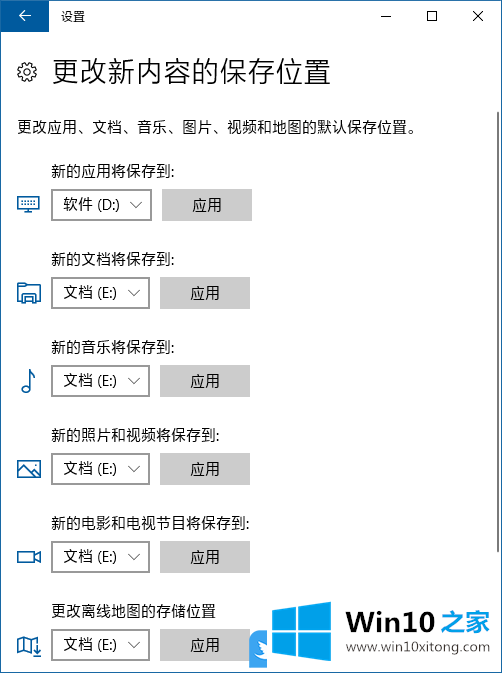 Win10提示更改应用的具体处理方式