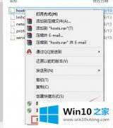 大师告诉你Win10修改hosts文件无法保存的图文教程