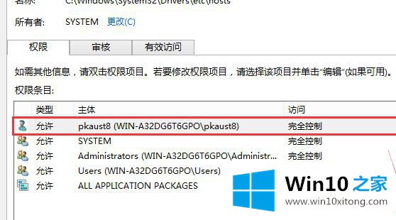 Win10修改hosts文件无法保存的图文教程