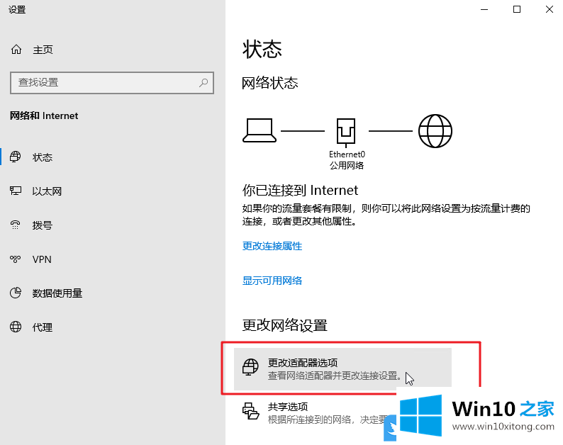 Win10系统DNS未响应怎么修复的详细解决步骤