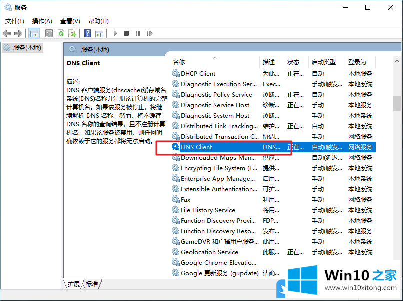 Win10系统DNS未响应怎么修复的详细解决步骤