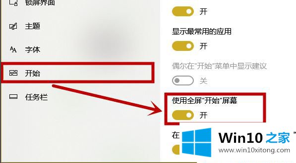 Win10开始菜单怎么取消全屏的详尽操作手法