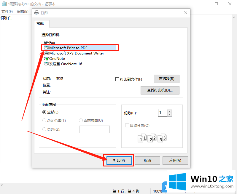 Win10系统不借助第三方软件将TXT文本文档转换成的修复教程