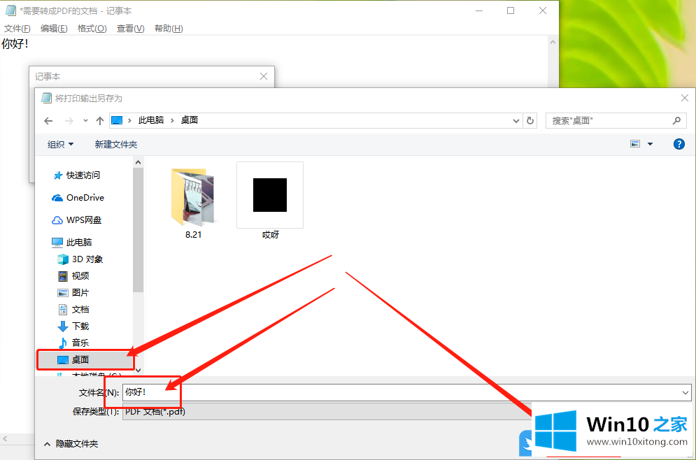 Win10系统不借助第三方软件将TXT文本文档转换成的修复教程