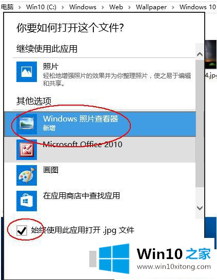 Win10系统怎么设置照片查看器打开图片的操作办法