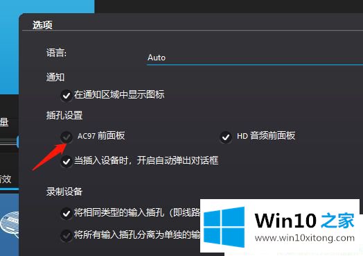 Win10电脑上插了音响没声音的具体办法