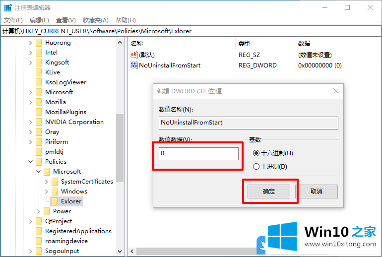 Win10不能用开始菜单卸载应用程序的解决方法