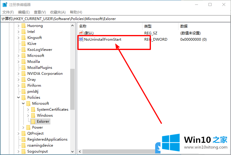 Win10不能用开始菜单卸载应用程序的解决方法