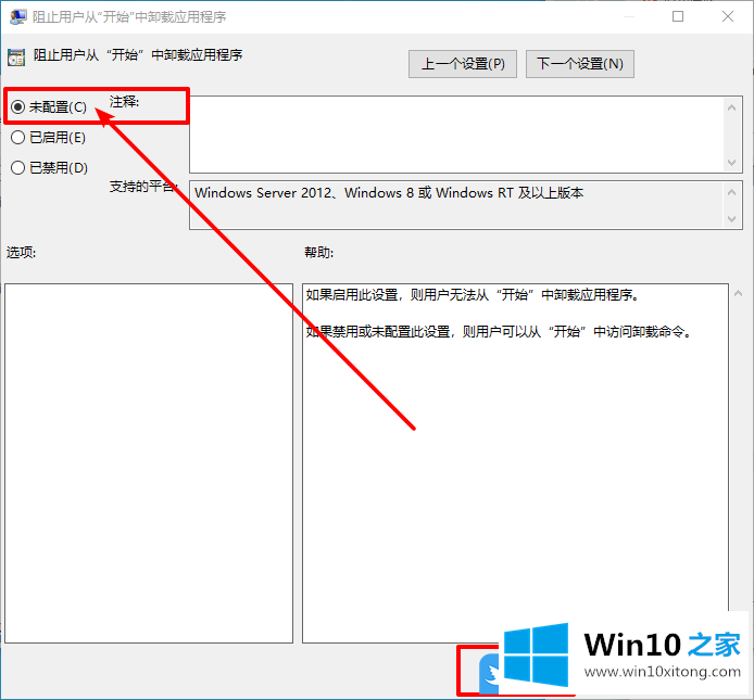 Win10不能用开始菜单卸载应用程序的解决方法