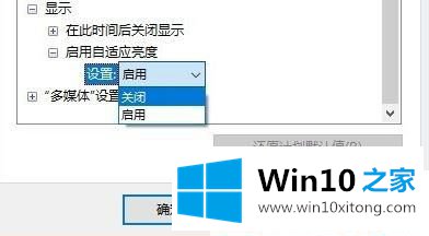 Win10系统如何设置自动调节屏幕亮度的详尽解决手段