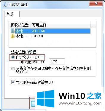 Win10系统提示文件太大无法放入回收站的操作方法