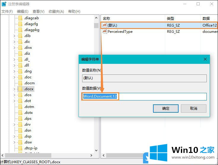 Win10安装了office但是右键没有新建Word选项的详尽操作教程