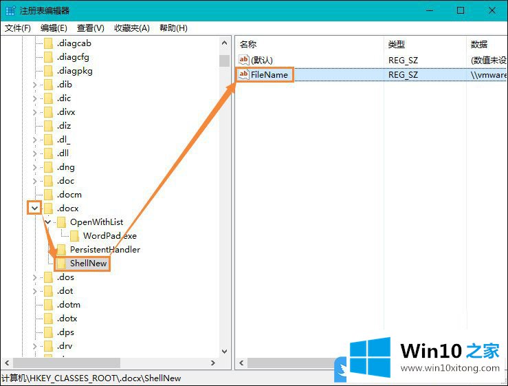 Win10安装了office但是右键没有新建Word选项的详尽操作教程