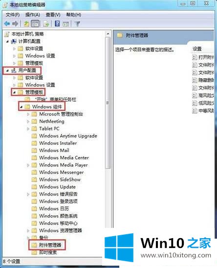 Win10怎么关闭打开文件安全警告的完全处理技巧