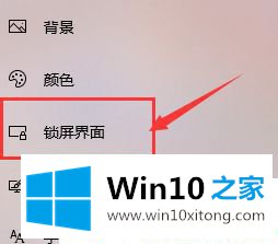 Win10系统怎么设置锁屏时自动播放照片的方法方案