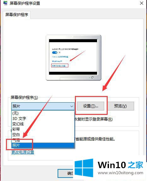 Win10系统怎么设置锁屏时自动播放照片的方法方案