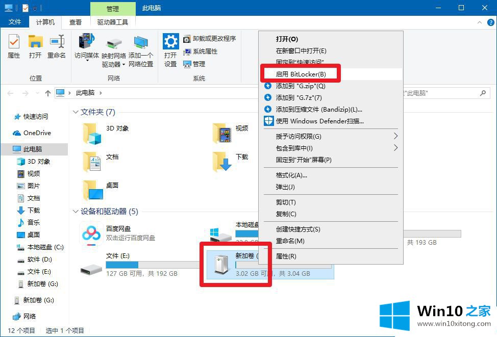 Win10系统u盘如何加密的详细解决本领