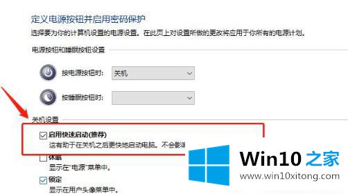 Win10系统快速启动在哪里的处理办法