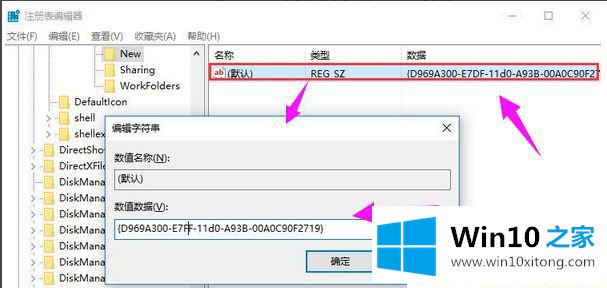 Win10右键没有新建选项的操作法子