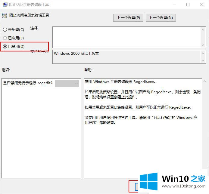 Win10注册表编辑已被管理员禁用的详细处理对策