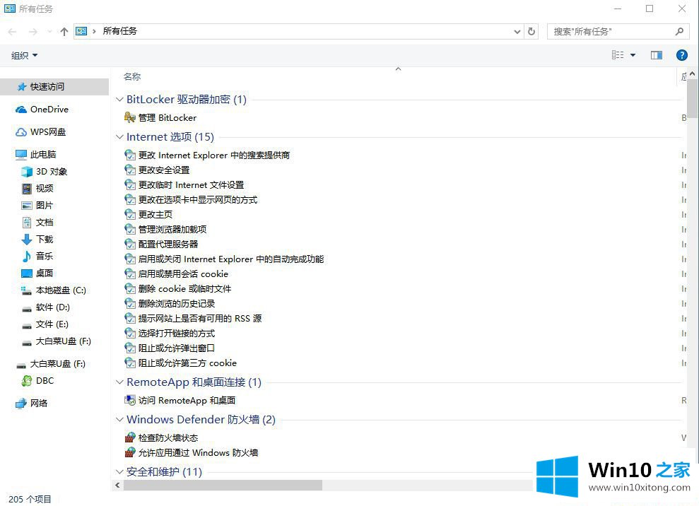 Win10电脑怎么开启上帝模式的完全操作教程