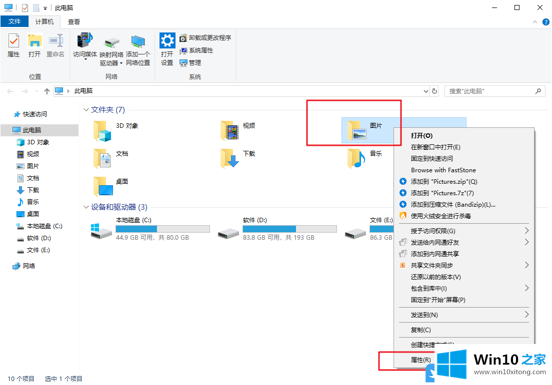 Win10截图工具用不了的详细处理方法