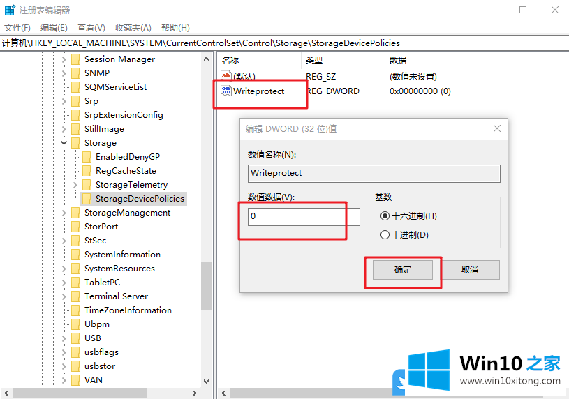 Win10怎么解除U盘被写保护的教程