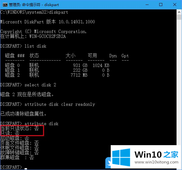 Win10怎么解除U盘被写保护的教程