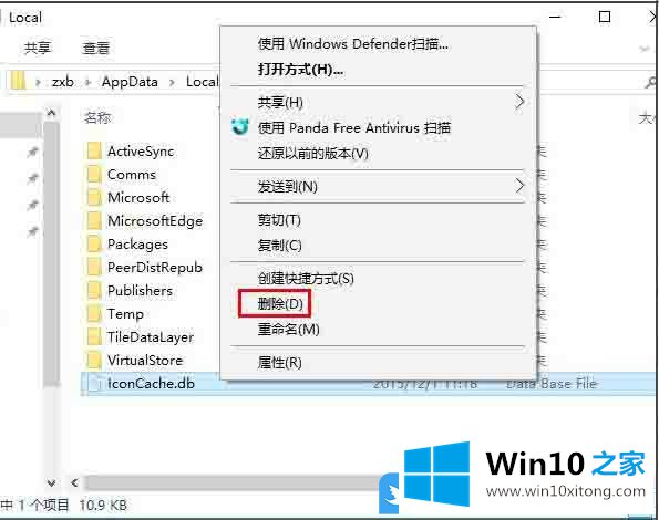 Win10桌面图标变成白板的具体操作方式