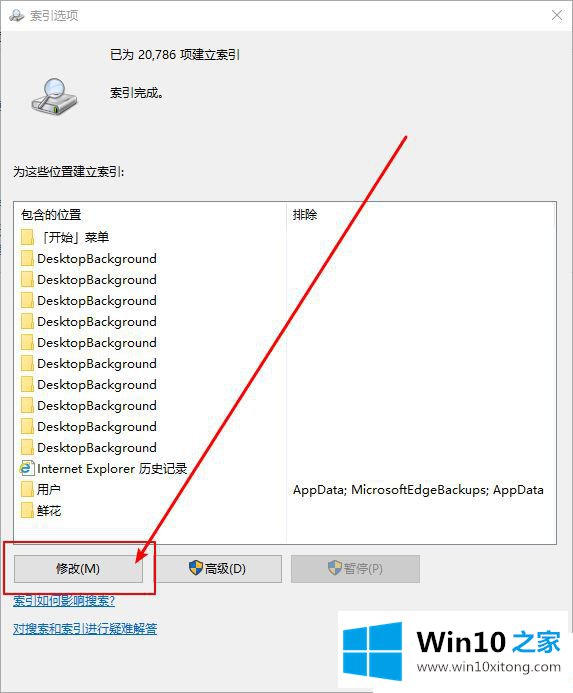 Win10系统搜索文件很慢的详尽处理手段