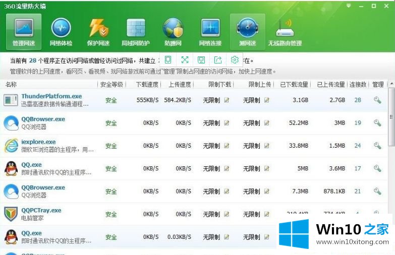 Win10系统怎么看上网速度的完全解决步骤