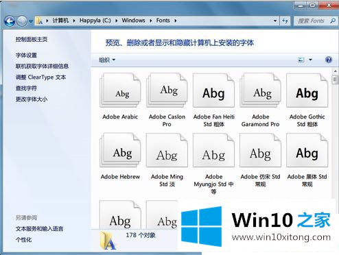 win10电脑怎么安装字体的解决门径