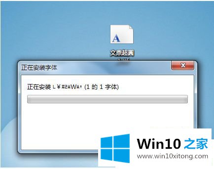 win10电脑怎么安装字体的解决门径