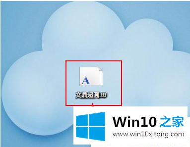 win10电脑怎么安装字体的解决门径