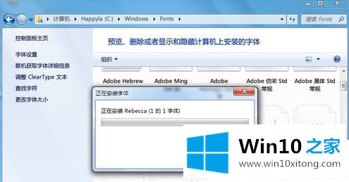 win10电脑怎么安装字体的解决门径