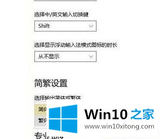 Win10电脑怎么打出繁体字的完全解决手法