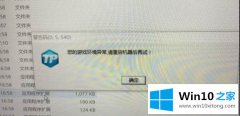 主编告诉你win10系统tp警告码05540的具体解决方式