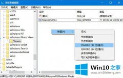 小编传授Win10系统怎么修改照片查看器背景颜色的解决方法