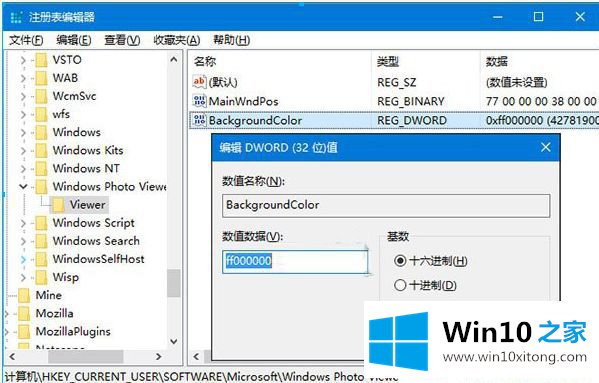 Win10系统怎么修改照片查看器背景颜色的解决方法