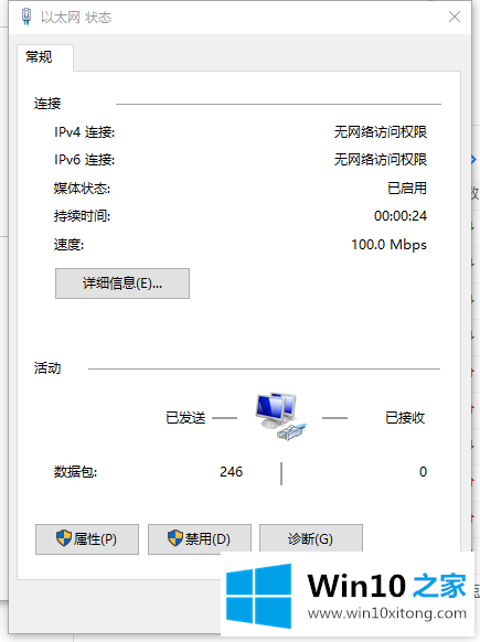 win10ipv4和ipv6无网络访问权限的详细处理手法