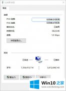 今天教您win10无网络访问权限的完全解决方法