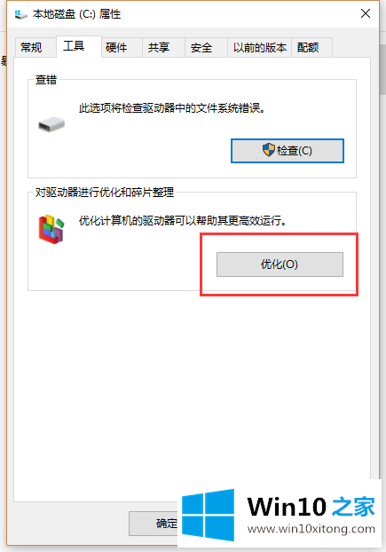 win10磁盘使用率100的操作本领