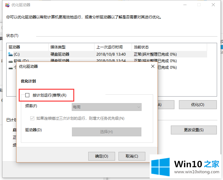 win10磁盘使用率100的操作本领